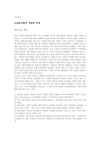 [현대사회]산업사회에서 정보사회로의 변화 및 정보사회 문제점과 대처방안-2