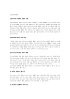 [현대사회]산업사회에서 정보사회로의 변화 및 정보사회 문제점과 대처방안-3