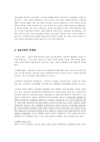[현대사회]산업사회에서 정보사회로의 변화 및 정보사회 문제점과 대처방안-4