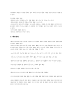 [현대사회]산업사회에서 정보사회로의 변화 및 정보사회 문제점과 대처방안-6