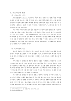 중동전쟁의 발생 배경에 관하여-1