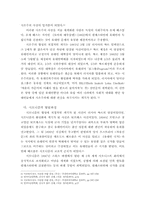 중동전쟁의 발생 배경에 관하여-2