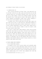 중동전쟁의 발생 배경에 관하여-5