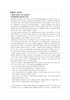 [과학생명윤리] 환경 오염에 관한 고찰-2