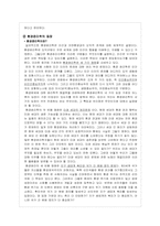 [과학생명윤리] 환경 오염에 관한 고찰-3
