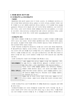 [과학생명윤리] 환경 오염에 관한 고찰-4