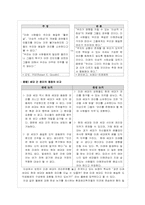 [과학생명윤리] 환경 오염에 관한 고찰-9