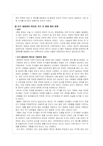 [과학생명윤리] 환경 오염에 관한 고찰-10