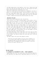 [과학생명윤리] 환경 오염에 관한 고찰-11