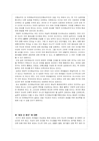[과학생명윤리] 환경 오염에 관한 고찰-12