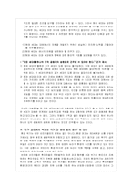 [과학생명윤리] 환경 오염에 관한 고찰-14
