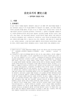 [한국사]임꺽정과 장길산 비교-민중의식에 대한 고찰-2