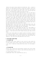 [한국사]임꺽정과 장길산 비교-민중의식에 대한 고찰-3