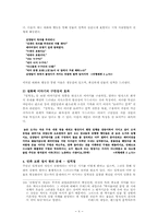 [한국사]임꺽정과 장길산 비교-민중의식에 대한 고찰-8