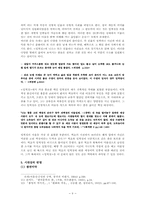 [한국사]임꺽정과 장길산 비교-민중의식에 대한 고찰-9