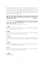 [한국사]임꺽정과 장길산 비교-민중의식에 대한 고찰-15