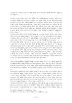 [한국사]임꺽정과 장길산 비교-민중의식에 대한 고찰-20
