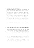 [성과 문학] 소설`중국인 거리`속 여성상에 대하여-4