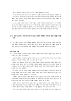 [성과 문학] 소설`중국인 거리`속 여성상에 대하여-6