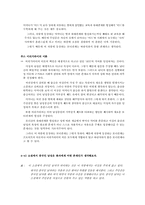 [성과 문학] 소설`중국인 거리`속 여성상에 대하여-7