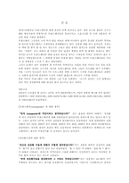 성적소수자의 인권 보호-트랜스 잰더를 중심으로-2