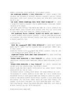 성적소수자의 인권 보호-트랜스 잰더를 중심으로-3