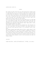 성적소수자의 인권 보호-트랜스 잰더를 중심으로-18
