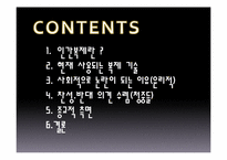 [현대사회와 기독교 윤리] 인간복제에 윤리적, 종교적 관점-2