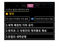 [아랍지역연구]오토만 제국의 쇠퇴와 유럽제국주의의 등장-16
