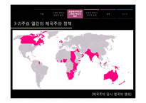 [아랍지역연구]오토만 제국의 쇠퇴와 유럽제국주의의 등장-17