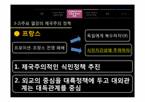 [아랍지역연구]오토만 제국의 쇠퇴와 유럽제국주의의 등장-18