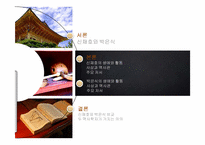 [한국의 사상과 전통] 신채호와 박은식 역사 근대화와 민족주의-2