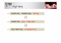 [한국의 사상과 전통] 신채호와 박은식 역사 근대화와 민족주의-7