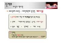 [한국의 사상과 전통] 신채호와 박은식 역사 근대화와 민족주의-8