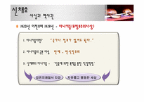 [한국의 사상과 전통] 신채호와 박은식 역사 근대화와 민족주의-10
