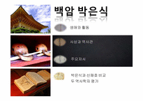 [한국의 사상과 전통] 신채호와 박은식 역사 근대화와 민족주의-15
