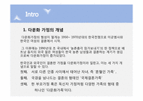 [부모교육]다문화 가정(부모교육을 중심으로)-3