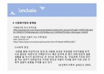 [부모교육]다문화 가정(부모교육을 중심으로)-9