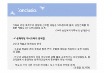 [부모교육]다문화 가정(부모교육을 중심으로)-12