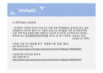 [부모교육]다문화 가정(부모교육을 중심으로)-13