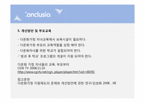 [부모교육]다문화 가정(부모교육을 중심으로)-14