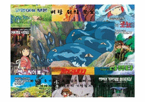미야자키 하야오 작품속 인물 분석-14