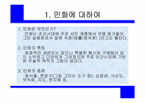 우리나라 민화속의 동물 상징-3