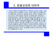 우리나라 민화속의 동물 상징-4