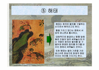 우리나라 민화속의 동물 상징-11