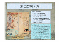 우리나라 민화속의 동물 상징-16