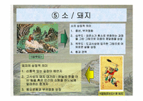 우리나라 민화속의 동물 상징-18