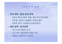 [한국정치외교사]조선의 쇄국-개항사-10