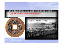 [한국정치외교사]조선의 쇄국-개항사-11