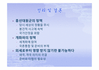 [한국정치외교사]조선의 쇄국-개항사-19